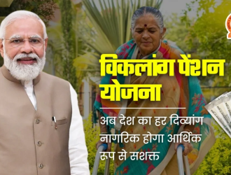 Viklang Pension Yojana