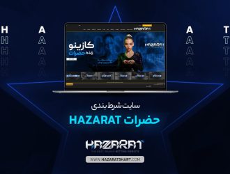 سایت-شرط-بندی-حضرات-بت-Hazarat